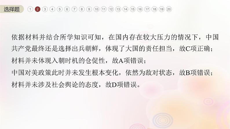 江苏专用新教材2024届高考历史一轮复习板块三中国现代史第八单元阶段检测三中国现代史课件第5页