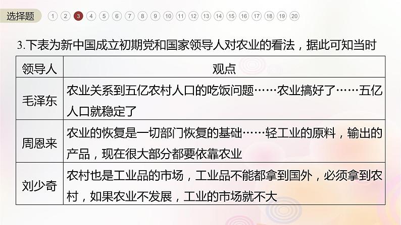 江苏专用新教材2024届高考历史一轮复习板块三中国现代史第八单元阶段检测三中国现代史课件第6页