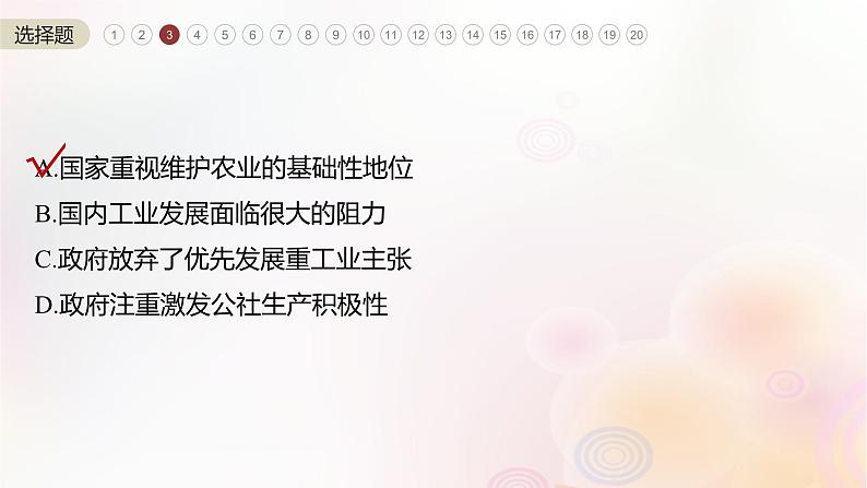 江苏专用新教材2024届高考历史一轮复习板块三中国现代史第八单元阶段检测三中国现代史课件第7页