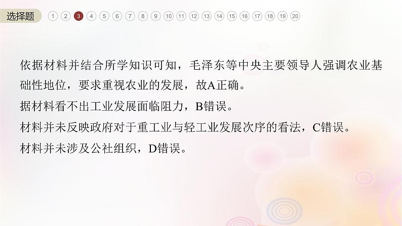 江苏专用新教材2024届高考历史一轮复习板块三中国现代史第八单元阶段检测三中国现代史课件第8页