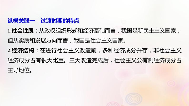 江苏专用新教材2024届高考历史一轮复习板块三中国现代史第八单元综合提升三中国现代史课件第2页