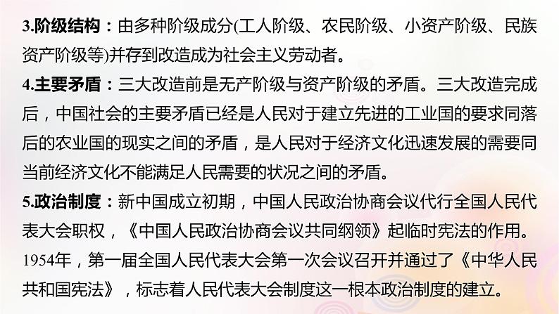 江苏专用新教材2024届高考历史一轮复习板块三中国现代史第八单元综合提升三中国现代史课件第3页