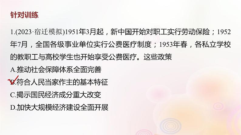 江苏专用新教材2024届高考历史一轮复习板块三中国现代史第八单元综合提升三中国现代史课件第4页