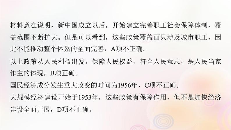 江苏专用新教材2024届高考历史一轮复习板块三中国现代史第八单元综合提升三中国现代史课件第5页