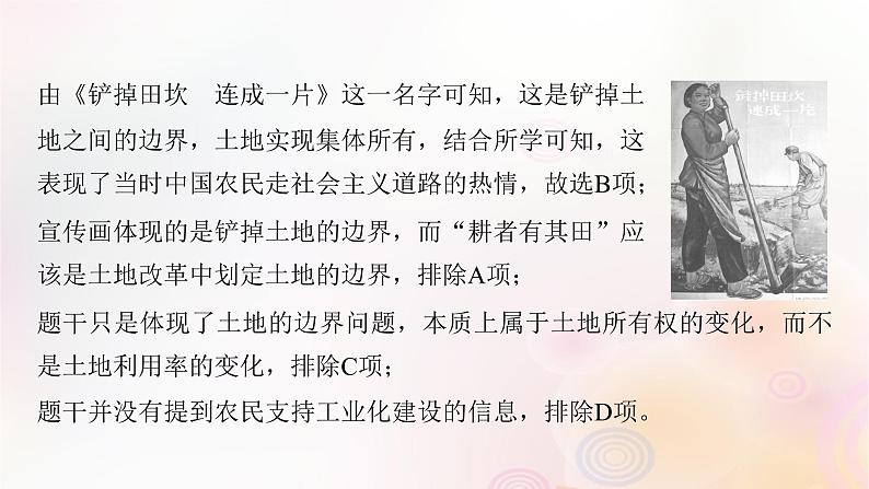 江苏专用新教材2024届高考历史一轮复习板块三中国现代史第八单元综合提升三中国现代史课件第7页