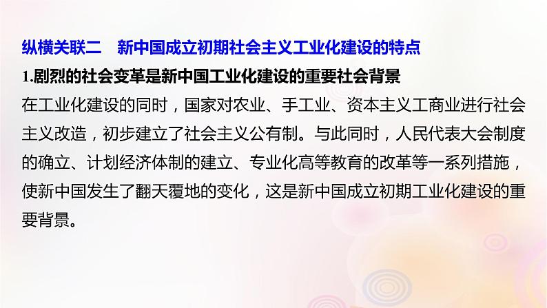 江苏专用新教材2024届高考历史一轮复习板块三中国现代史第八单元综合提升三中国现代史课件第8页