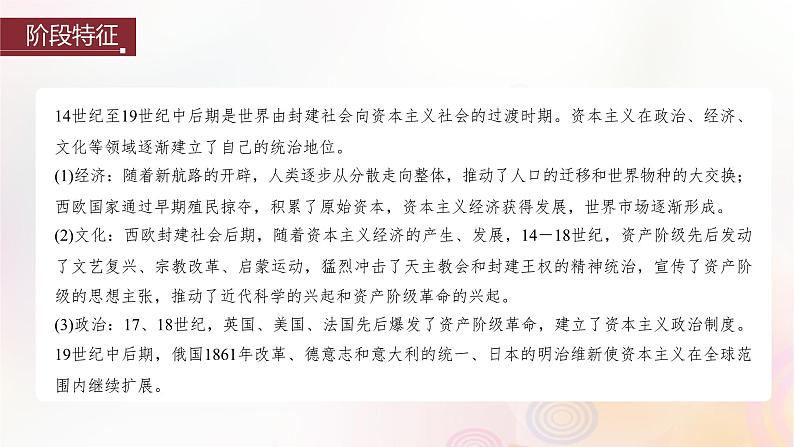 江苏专用新教材2024届高考历史一轮复习板块四世界古近代史第十单元第29讲走向整体的世界课件第3页