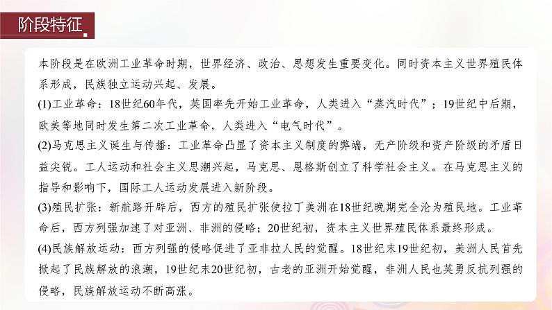 江苏专用新教材2024届高考历史一轮复习板块四世界古近代史第十一单元第32讲影响世界的工业革命课件第3页