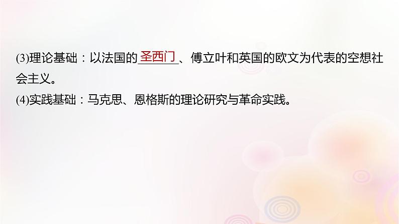 江苏专用新教材2024届高考历史一轮复习板块四世界古近代史第十一单元第33讲马克思主义的诞生与传播课件第5页