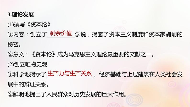 江苏专用新教材2024届高考历史一轮复习板块四世界古近代史第十一单元第33讲马克思主义的诞生与传播课件第8页