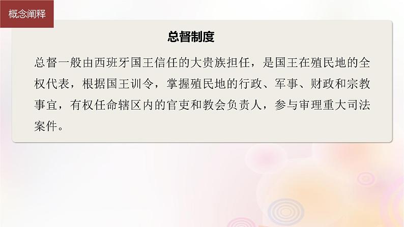 江苏专用新教材2024届高考历史一轮复习板块四世界古近代史第十一单元第34讲资本主义世界殖民体系的形成课件06