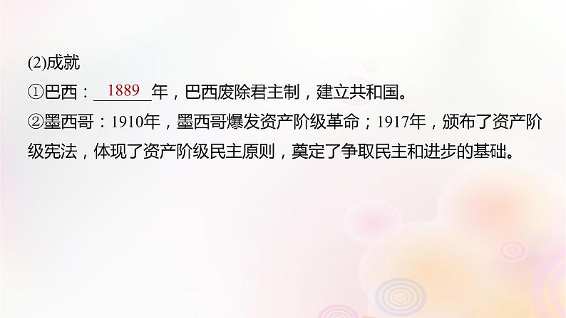 江苏专用新教材2024届高考历史一轮复习板块四世界古近代史第十一单元第35讲亚非拉民族独立运动课件第7页