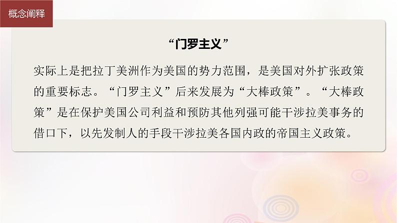 江苏专用新教材2024届高考历史一轮复习板块四世界古近代史第十一单元第35讲亚非拉民族独立运动课件第8页