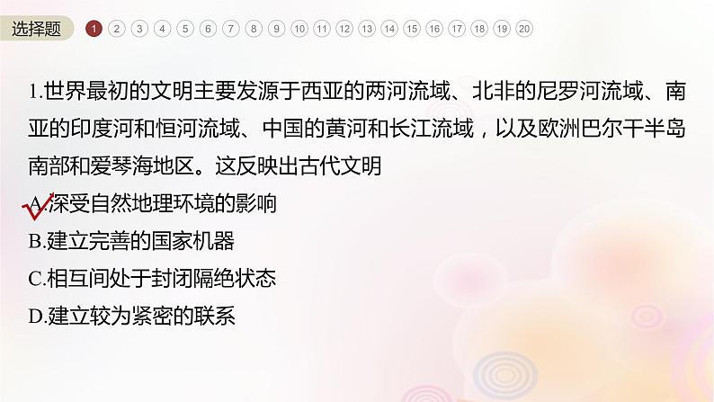 江苏专用新教材2024届高考历史一轮复习板块四世界古近代史阶段检测四世界古近代史课件第2页