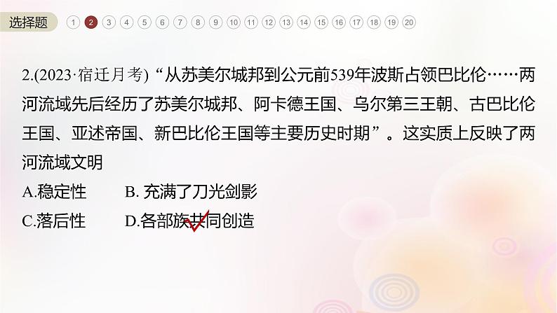 江苏专用新教材2024届高考历史一轮复习板块四世界古近代史阶段检测四世界古近代史课件第4页