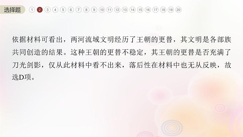 江苏专用新教材2024届高考历史一轮复习板块四世界古近代史阶段检测四世界古近代史课件第5页