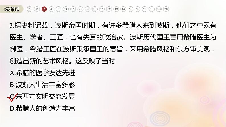 江苏专用新教材2024届高考历史一轮复习板块四世界古近代史阶段检测四世界古近代史课件第6页