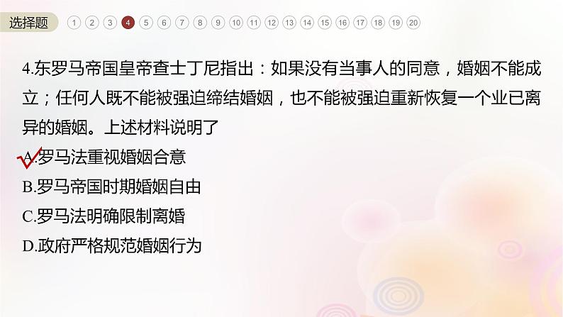 江苏专用新教材2024届高考历史一轮复习板块四世界古近代史阶段检测四世界古近代史课件第8页