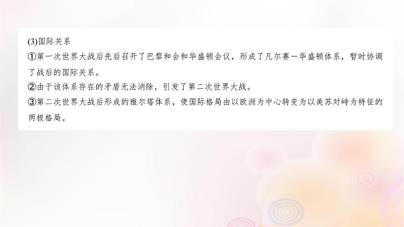 江苏专用新教材2024届高考历史一轮复习板块五世界现代史第十二单元第36讲第一次世界大战与战后国际秩序课件第4页