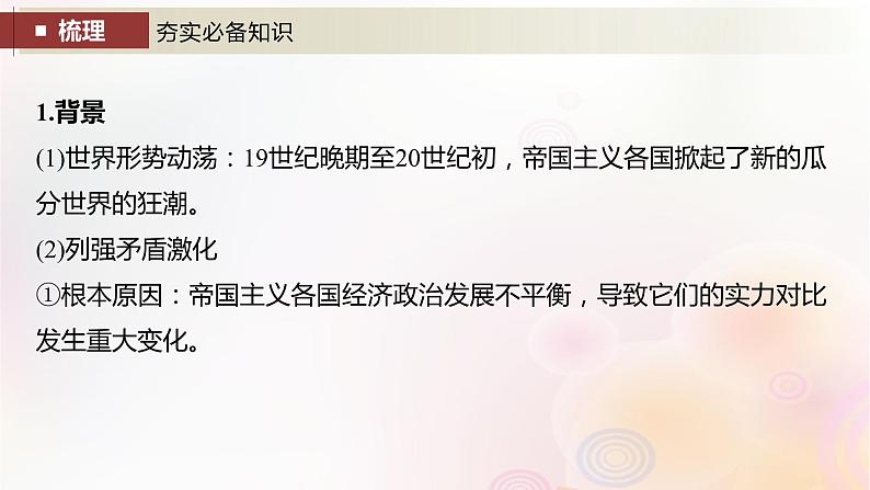 江苏专用新教材2024届高考历史一轮复习板块五世界现代史第十二单元第36讲第一次世界大战与战后国际秩序课件第8页