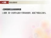 江苏专用新教材2024届高考历史一轮复习板块五世界现代史第十二单元第38讲亚非拉民族民主运动的高涨课件