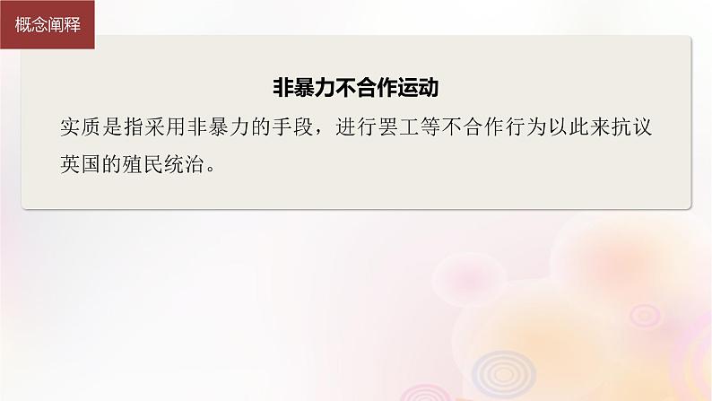 江苏专用新教材2024届高考历史一轮复习板块五世界现代史第十二单元第38讲亚非拉民族民主运动的高涨课件第6页