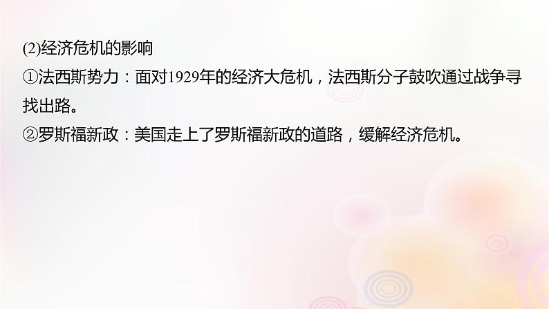 江苏专用新教材2024届高考历史一轮复习板块五世界现代史第十二单元第39讲第二次世界大战与战后国际秩序的形成课件05