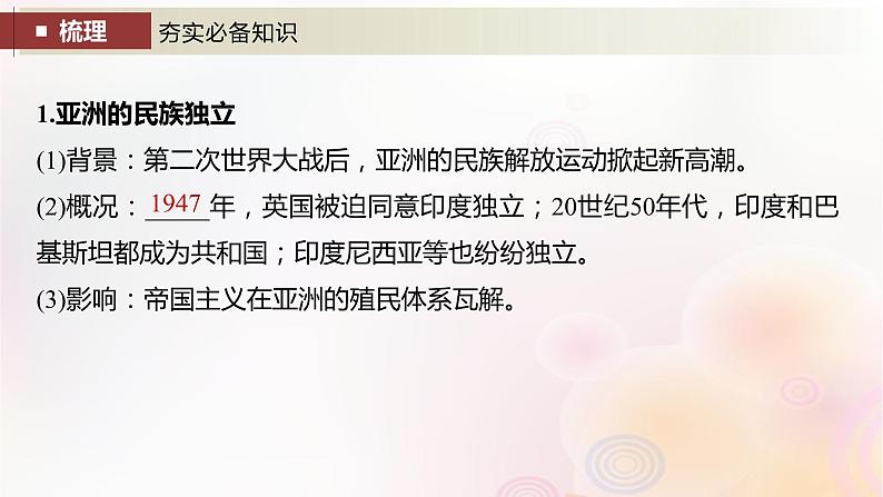 江苏专用新教材2024届高考历史一轮复习板块五世界现代史第十三单元第42讲世界殖民体系的瓦解与新兴国家的发展课件04