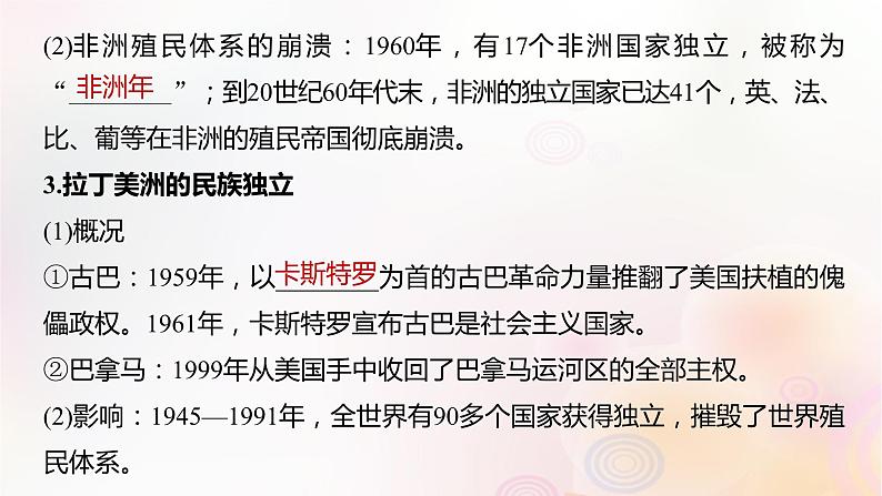 江苏专用新教材2024届高考历史一轮复习板块五世界现代史第十三单元第42讲世界殖民体系的瓦解与新兴国家的发展课件06