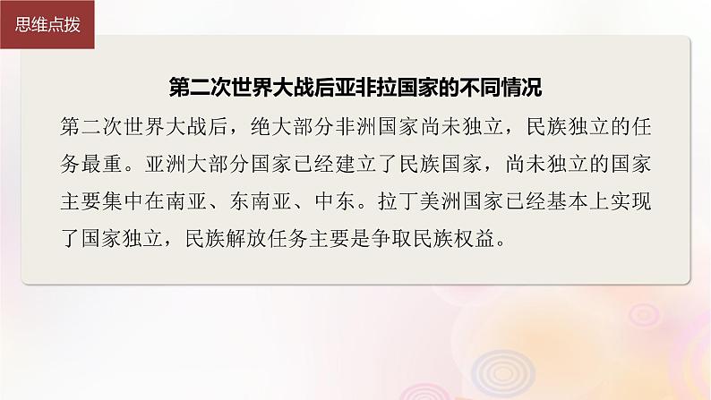 江苏专用新教材2024届高考历史一轮复习板块五世界现代史第十三单元第42讲世界殖民体系的瓦解与新兴国家的发展课件07