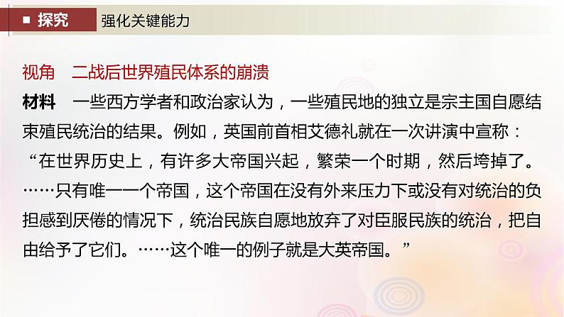 江苏专用新教材2024届高考历史一轮复习板块五世界现代史第十三单元第42讲世界殖民体系的瓦解与新兴国家的发展课件08