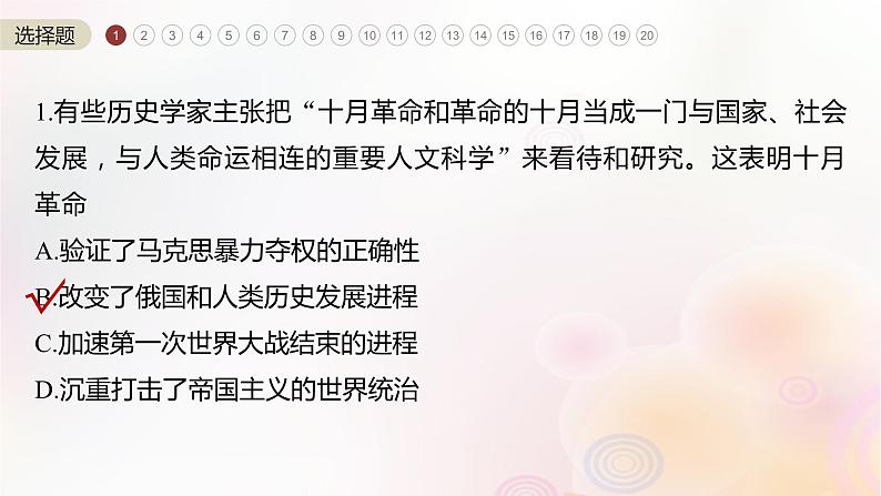 江苏专用新教材2024届高考历史一轮复习板块五世界现代史阶段检测五世界现代史课件02