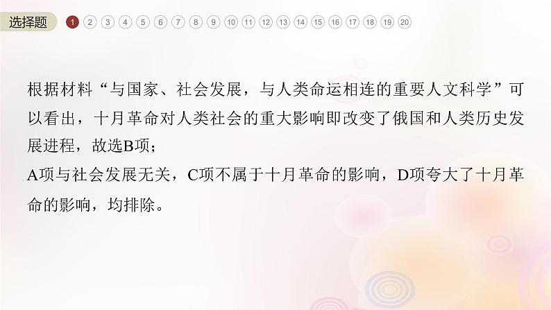 江苏专用新教材2024届高考历史一轮复习板块五世界现代史阶段检测五世界现代史课件03