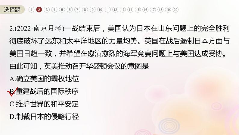 江苏专用新教材2024届高考历史一轮复习板块五世界现代史阶段检测五世界现代史课件04