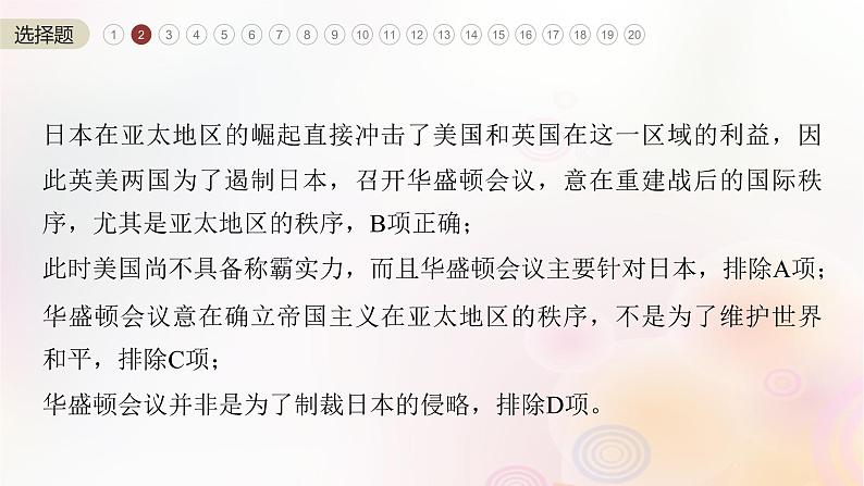 江苏专用新教材2024届高考历史一轮复习板块五世界现代史阶段检测五世界现代史课件05