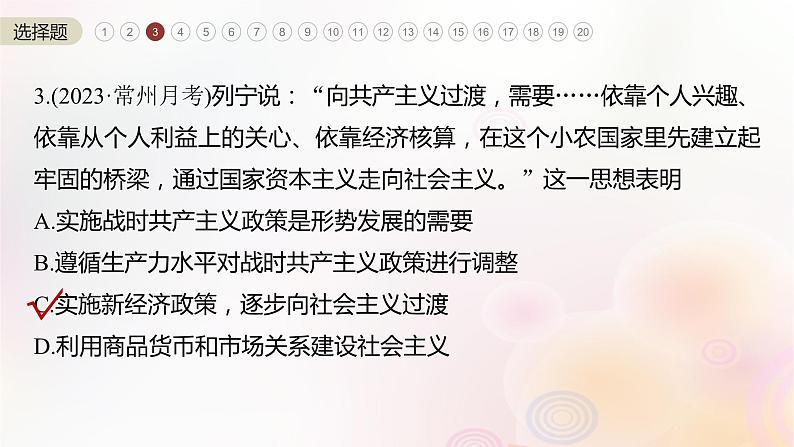 江苏专用新教材2024届高考历史一轮复习板块五世界现代史阶段检测五世界现代史课件06