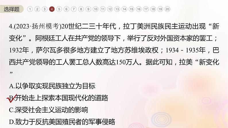 江苏专用新教材2024届高考历史一轮复习板块五世界现代史阶段检测五世界现代史课件08