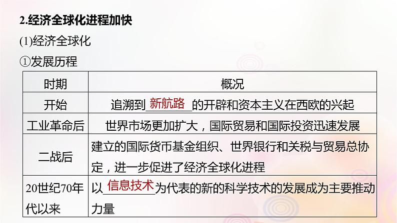 江苏专用新教材2024届高考历史一轮复习板块五世界现代史第十三单元第43讲当代世界发展的特点与主要趋势课件08