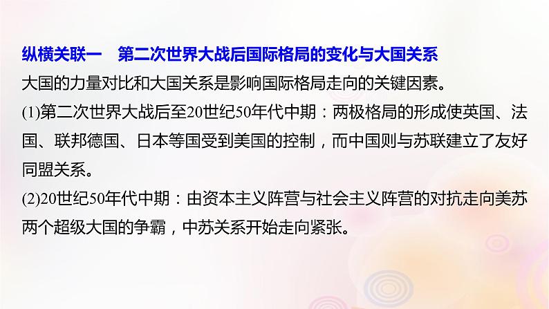 江苏专用新教材2024届高考历史一轮复习板块五世界现代史综合提升五世界现代史课件第2页