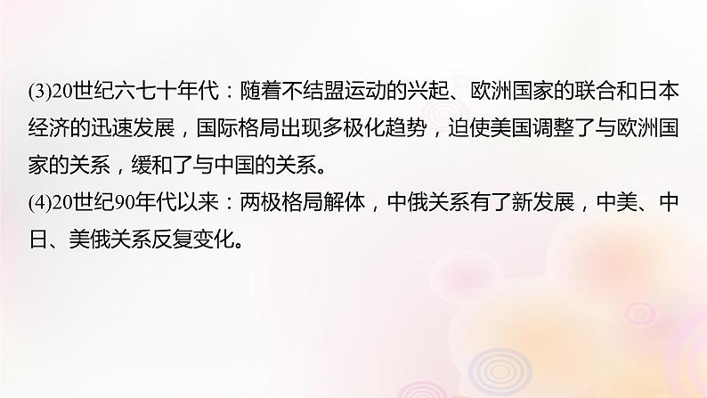 江苏专用新教材2024届高考历史一轮复习板块五世界现代史综合提升五世界现代史课件第3页