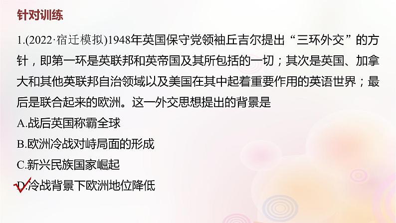 江苏专用新教材2024届高考历史一轮复习板块五世界现代史综合提升五世界现代史课件第4页