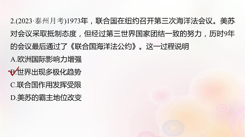 江苏专用新教材2024届高考历史一轮复习板块五世界现代史综合提升五世界现代史课件第6页