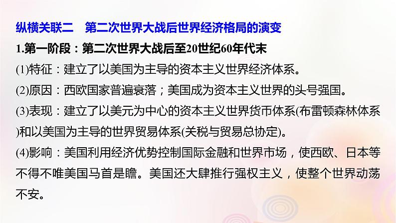 江苏专用新教材2024届高考历史一轮复习板块五世界现代史综合提升五世界现代史课件第8页