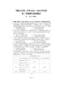 安徽省马鞍山市第二中学2023-2024学年高一下学期期中素质测试历史试题