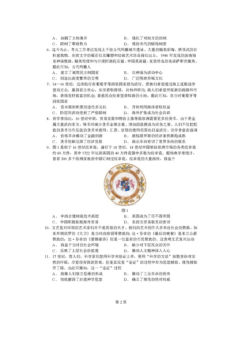 安徽省马鞍山市第二中学2023-2024学年高一下学期期中素质测试历史试题02