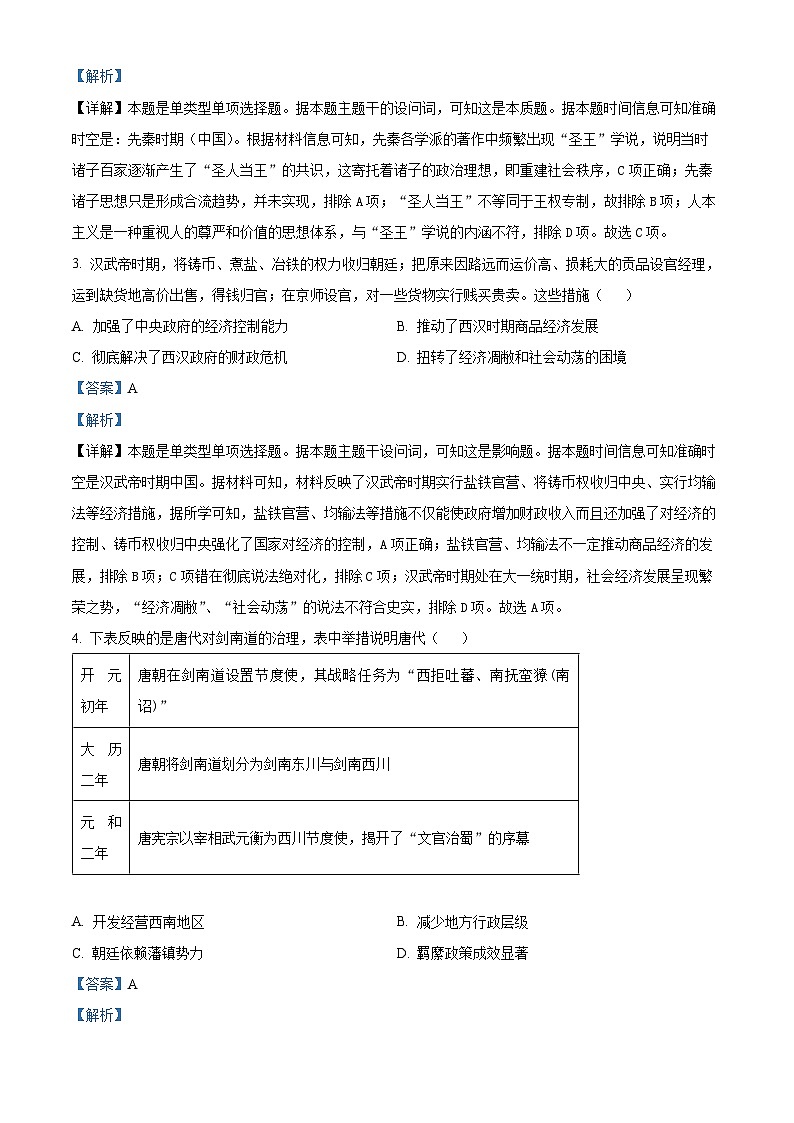 山东省泰安市2023-2024学年高二下学期期末考试历史试题02
