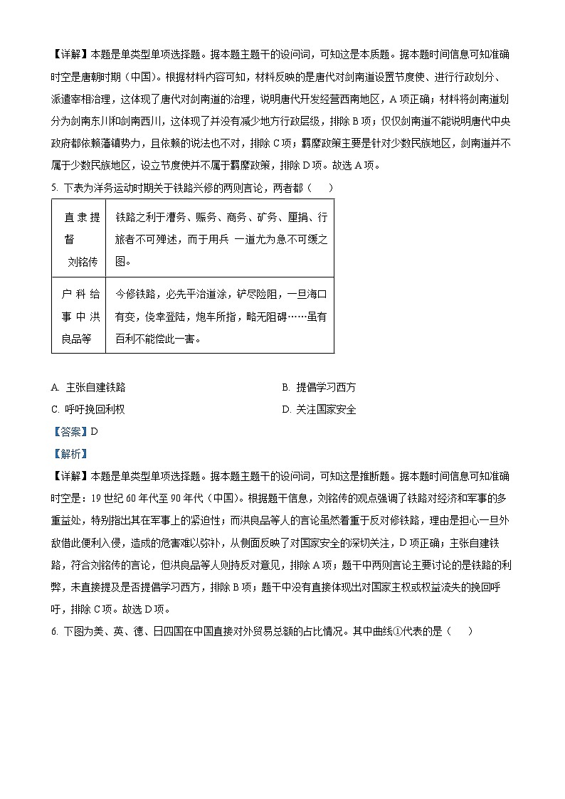 山东省泰安市2023-2024学年高二下学期期末考试历史试题03