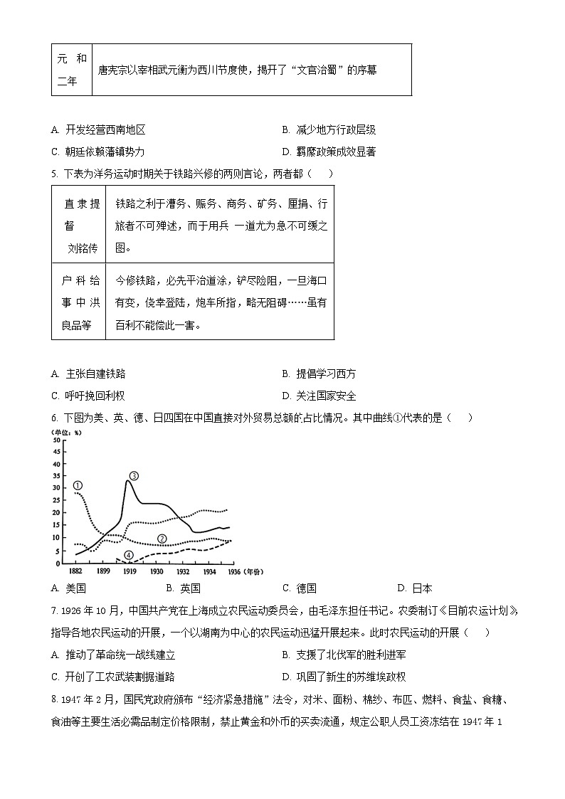 山东省泰安市2023-2024学年高二下学期期末考试历史试题02