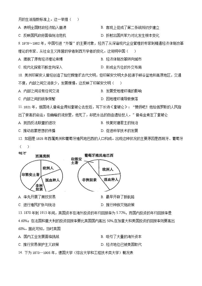 山东省泰安市2023-2024学年高二下学期期末考试历史试题03
