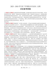 辽宁省协作体2023-2024学年高二下学期7月期末考试历史